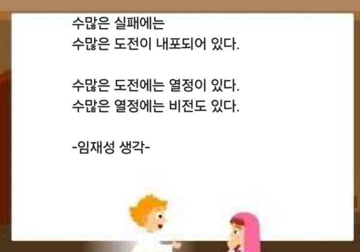  결핍과 실패는 수많은 도전을 품고 있다.