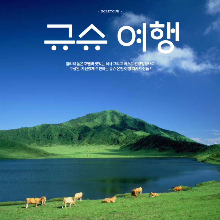  부산출발ㅣ다양한 명품 료칸 숙박 포함! 규슈 3박 4일 완벽패키지 여행