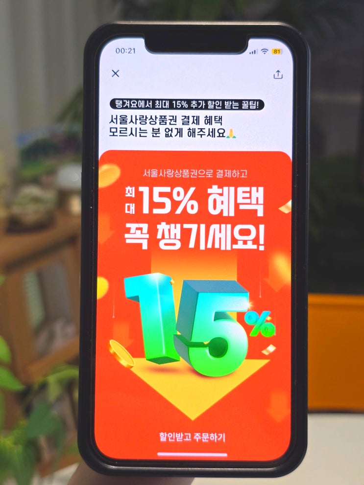 땡겨요 배달앱 추천 지역화폐 트리플 할인 쿠폰 꿀팁 땡겨요 배달앱 추천 지역화폐 트리플 할인 쿠폰 꿀팁