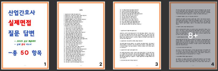  산업간호사 면접 질문 및 답변