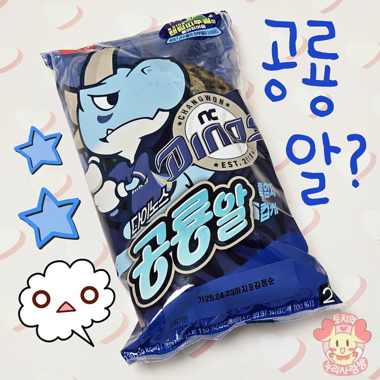 KBO빵 궁금했던 공룡알 크보빵 종류 가격 띠부씰 후기