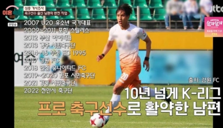 축구선수 <b>강지용 사망</b> 원인 이혼숙려캠프 축구부부 남편 와이프... 