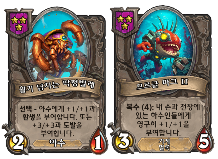  카드 텍스트 이해하기 - 키워드편 [하스스톤 전장 공략 (3_2)]