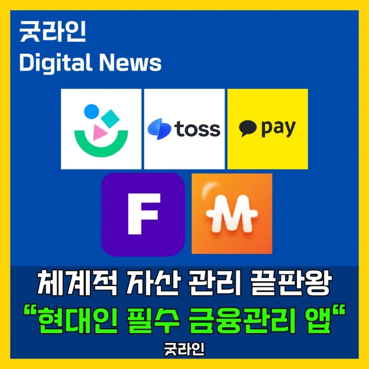 자산 관리 앱 추천받고 수입과 지출을 분석 후 체계적으로 관리하는 꿀팁 자산 관리 앱 추천받고 수입과 지출을 분석 후 체계적으로 관리하는 꿀팁