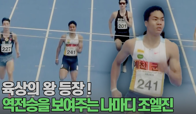 다문화의 바람을 달리는 소년, <b>나마디 조엘진</b>의 질주가 던지는... 