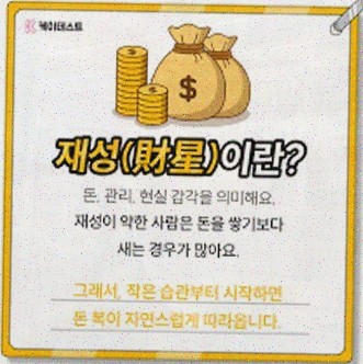  보타점, 전문 상담으로 금전사주를 분석하여 재물운을 높이세요!