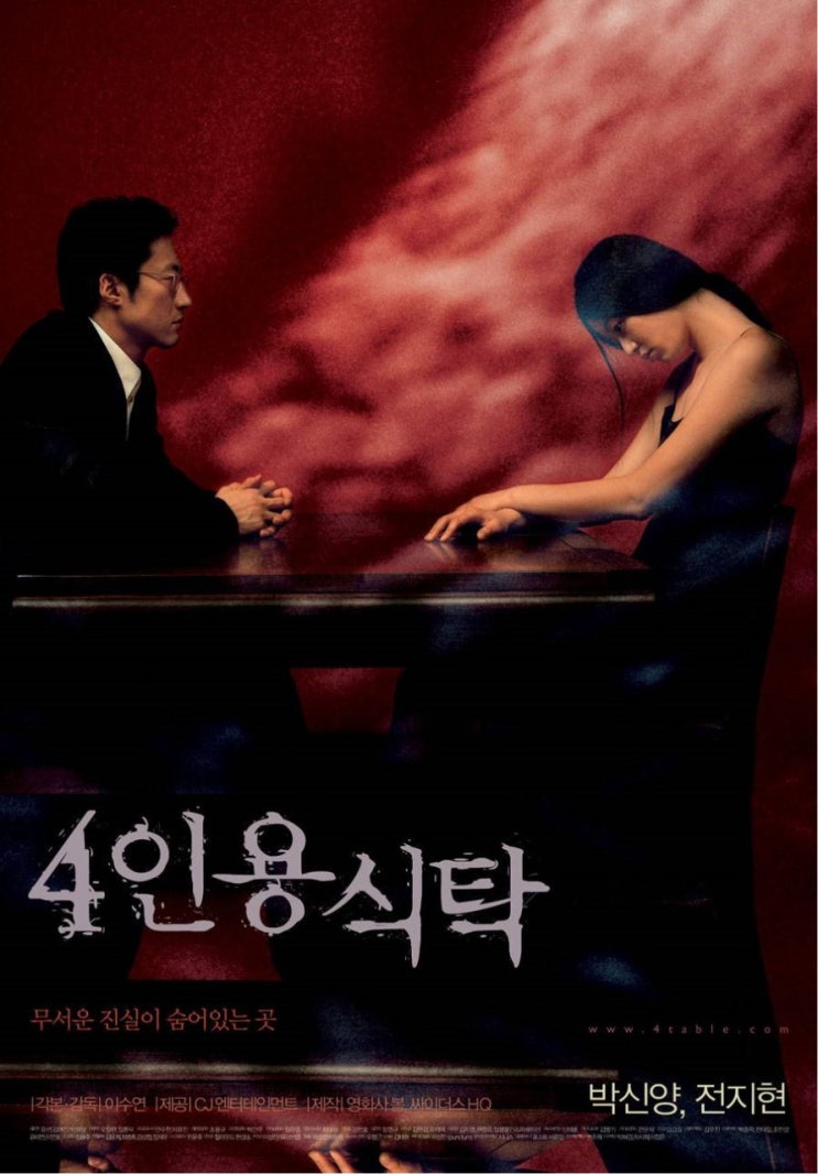  영화 4인용 식탁 (The Uninvited 2003)