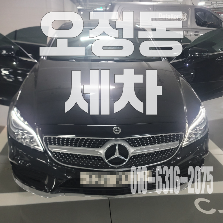 오정동세차 자동차 실내 살균크리닝 후기