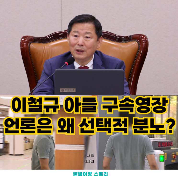 <b>이철규</b> <b>아들</b>·며느리 ‘<b>마약 투약</b>’…국힘의 실세 정치인... 