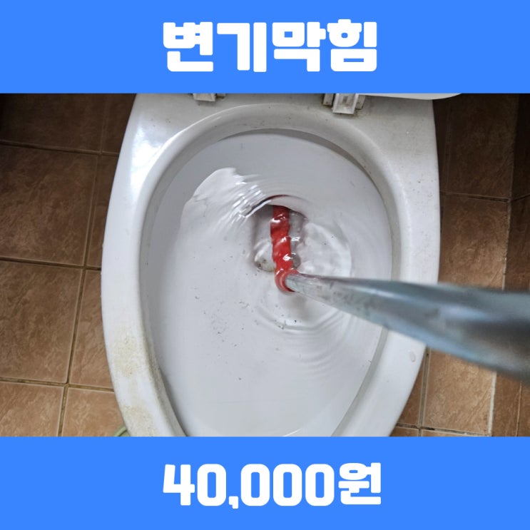  수지변기막힘 음식물막혔을때 기흥고압세척 진행사례