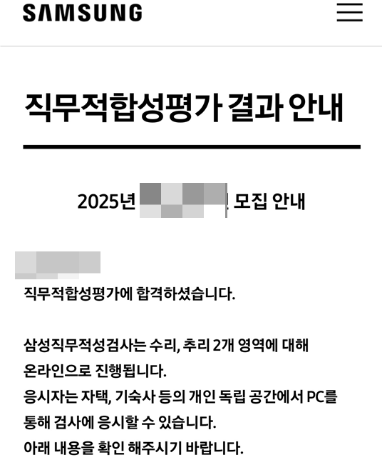  [2025] 삼성전기 대학생 인턴 GSAT 후기