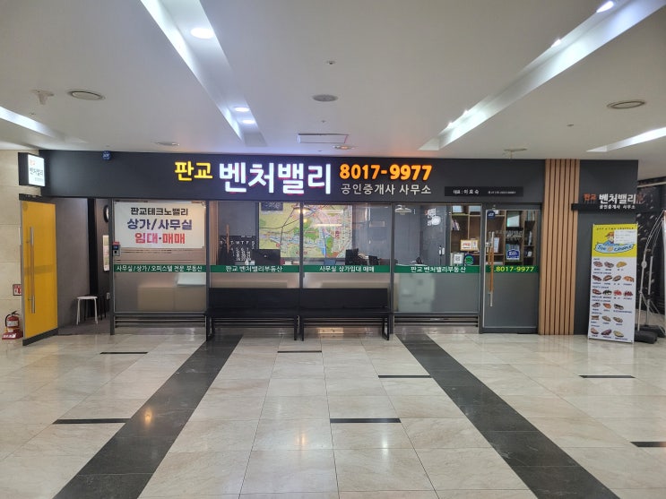  판교역 소형 대형 사무실 및 오피스 임대 전문 판교벤처밸리 부동산