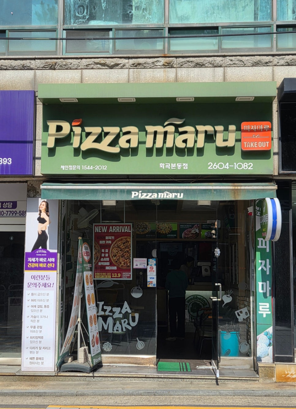 피자마루 화곡본동점 사진 2