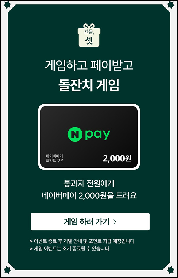 월간농협 맛선 게임(네페 2천원)전원~05.25 월간농협 맛선 게임(네페 2천원)전원~05.25