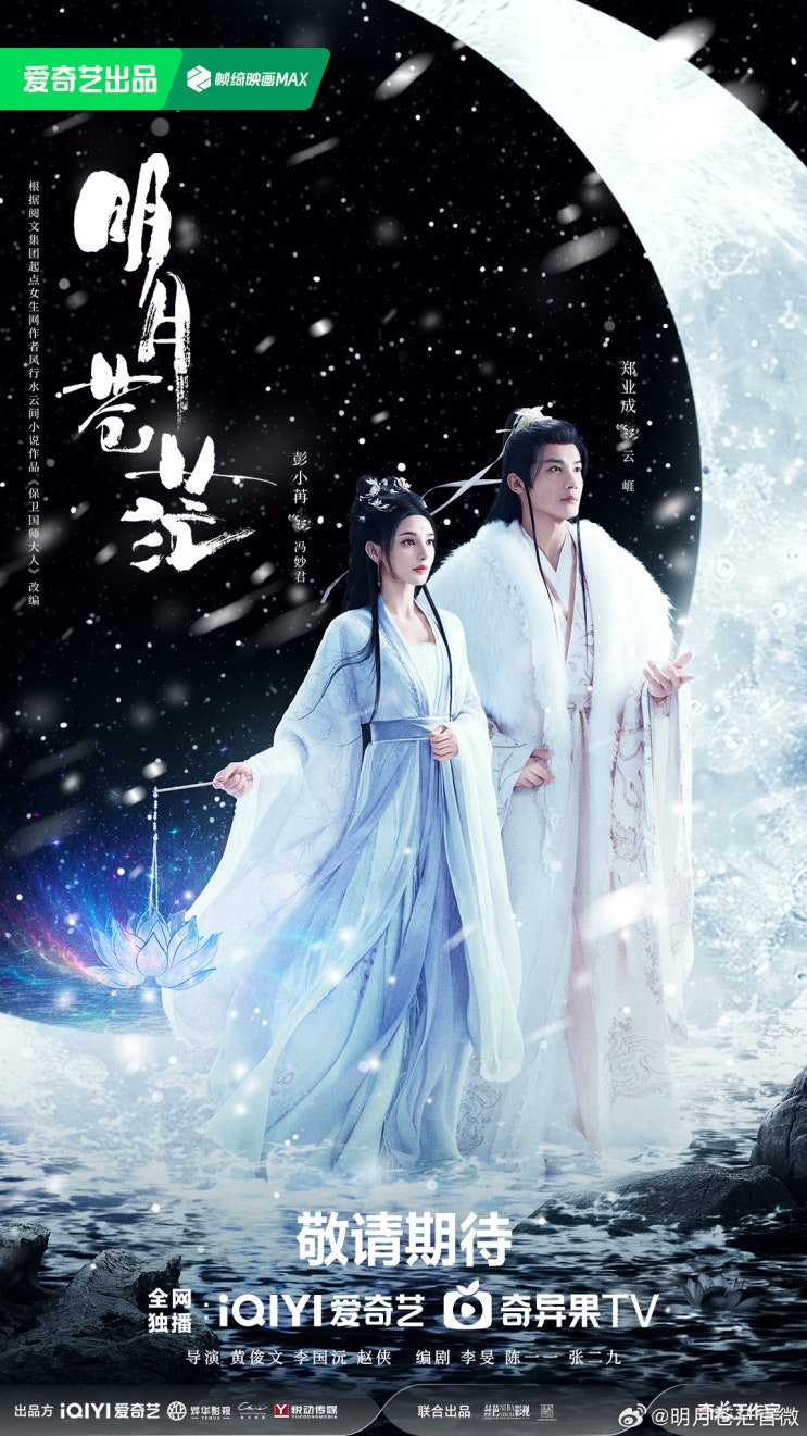 명월창망(明月苍茫) 1월 17일 샤칭 명월창망(明月苍茫) 1월 17일 샤칭