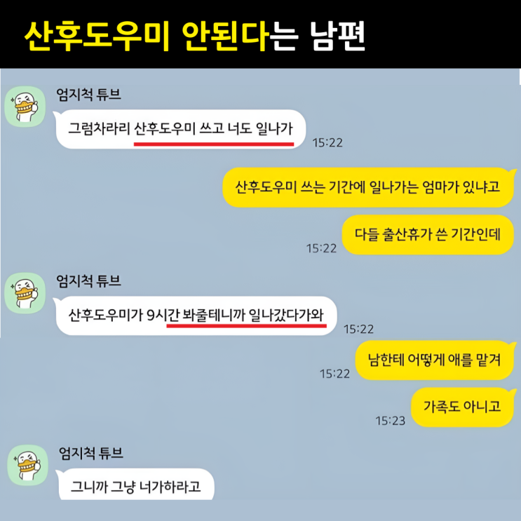  “산후도우미 쓸 거면 나가서 돈 벌어!” 출산한 아내에게 막말한 남편