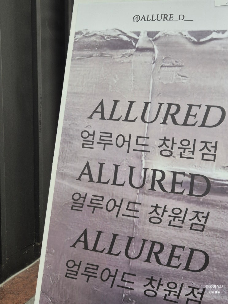  창원 레이어드컷 어울리는 스타일 찾아주는 얼루어드 창원점