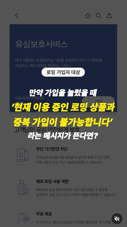 skt 유심보호서비스 신청 가입 방법 티월드 모바일 sk텔레콤 로밍요금제 가입 불가 1분 해결