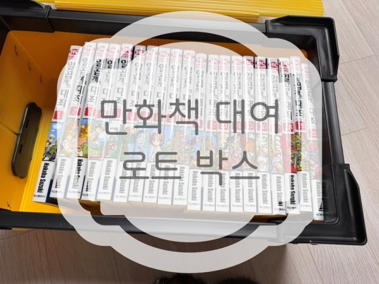 온라인 만화책 대여 서비스! 로트박스 온라인 만화책 대여 서비스! 로트박스