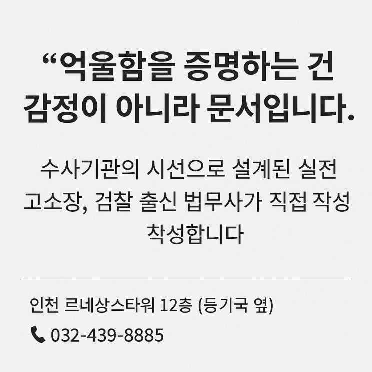  서류만 잘 써도 수사 가능성 UP! 고소장 핵심 포인트 3가지