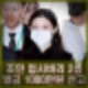 조민 입시비리 2심 벌금 1000만원 판결 분석