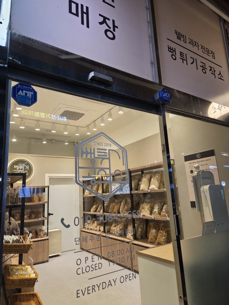 뻥튀기공작소 위례호수공원점 사진 1
