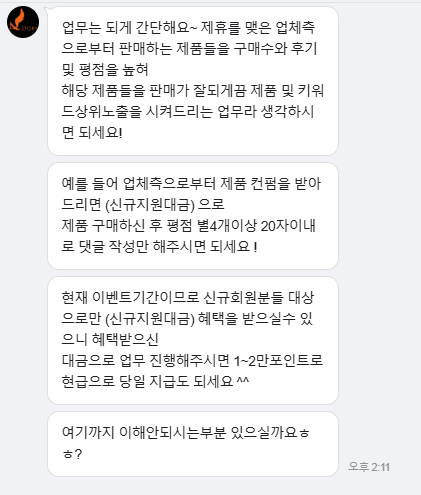  블로그 체험단 댓글단 물품지원 인센티브 신종 사기 피싱 주의