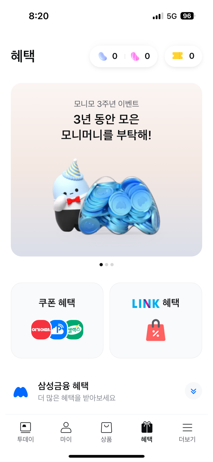  모니모 3주년 이벤트 _ 클릭하고 젤리가 와르르