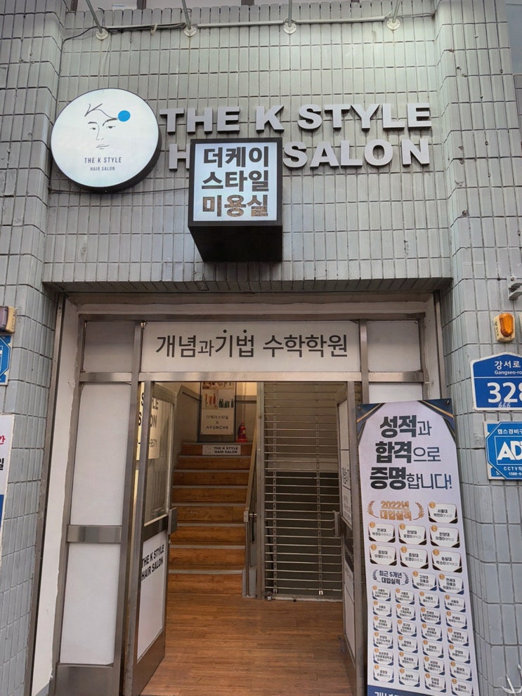  더케이스타일 발산역점, 우장산역미용실에서 완벽하게 머리 손질하기!