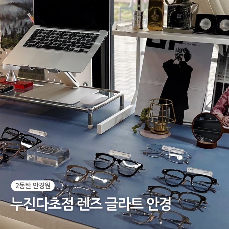  동탄 누진다초점렌즈 2동탄 안경원 글라트 안경
