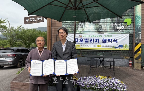  광주 무등산 평촌마을, 무등산권 유네스코 세계지질공원 ‘지오빌리지’ 지정