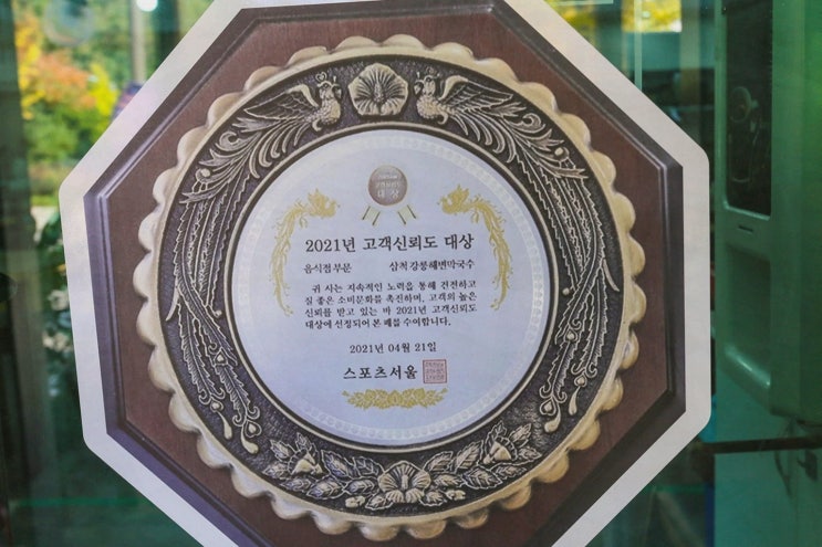  강릉해변막국수 동해점에서 맛보는 진정한 동해막국수!