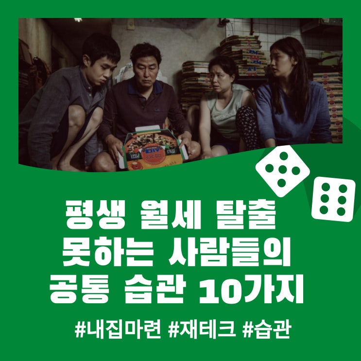  평생 월세 탈출 못하는 사람들의 공통 습관 10가지