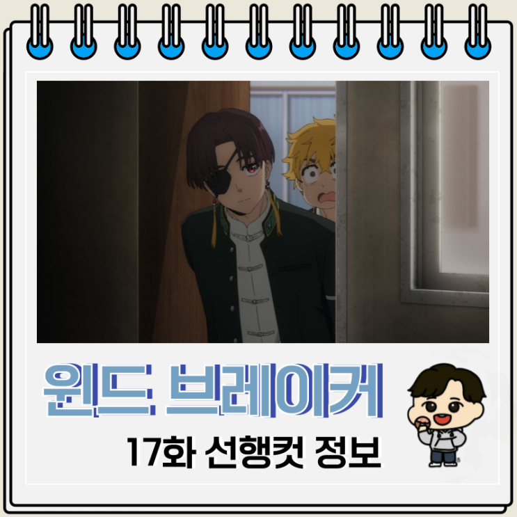 윈드 브레이커 윈브레 2기 4화 17화 문병 윈드 브레이커 윈브레 2기 4화 17화 문병