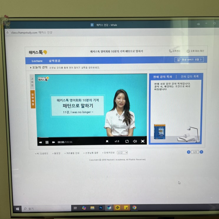  성인영어회화 혼자서도 공부 가능? 독학 해본 후기