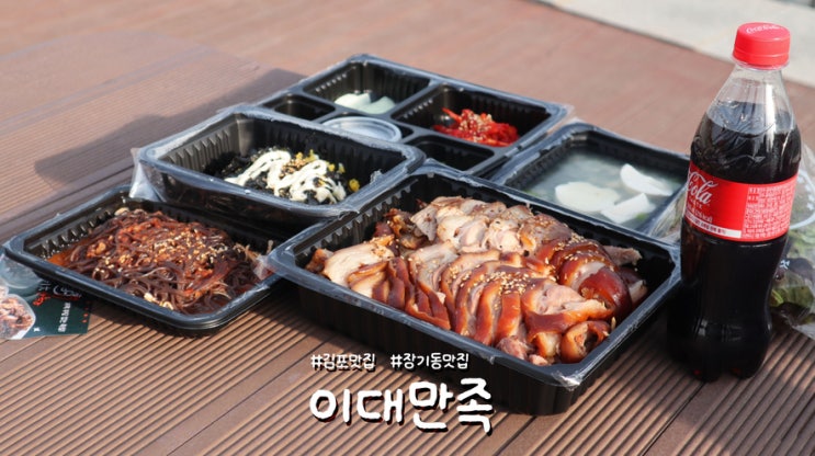  장기동족발 이대만족 한강신도시 공원 피크닉 음식 추천