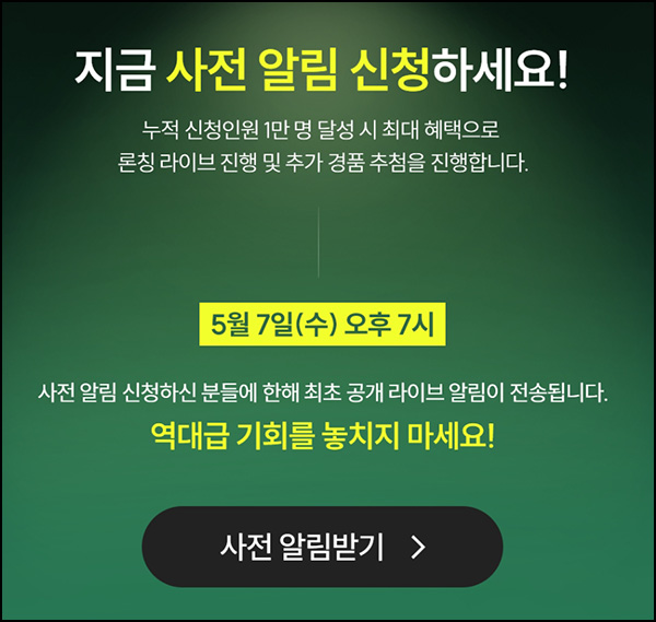 쿠쿠 사전알림 이벤트(네페 1천원 1만명)선착 쿠쿠 사전알림 이벤트(네페 1천원 1만명)선착