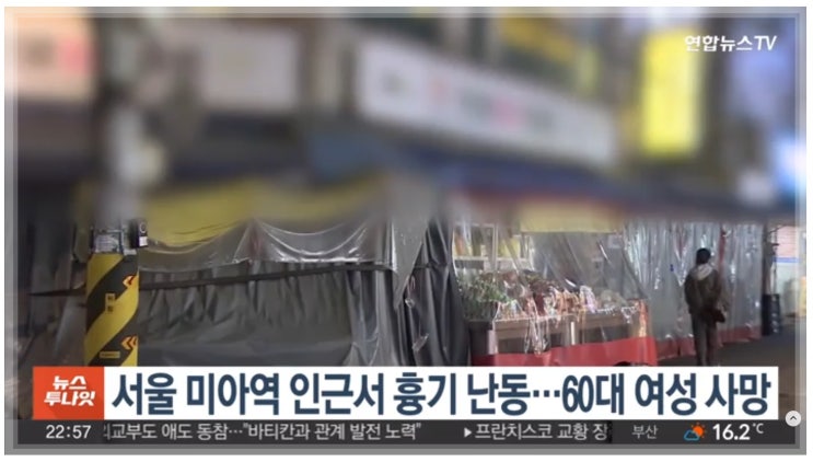 <b>미아역 흉기난동</b> 사건: 마트 칼부림 범인 누구, 이유와 행적