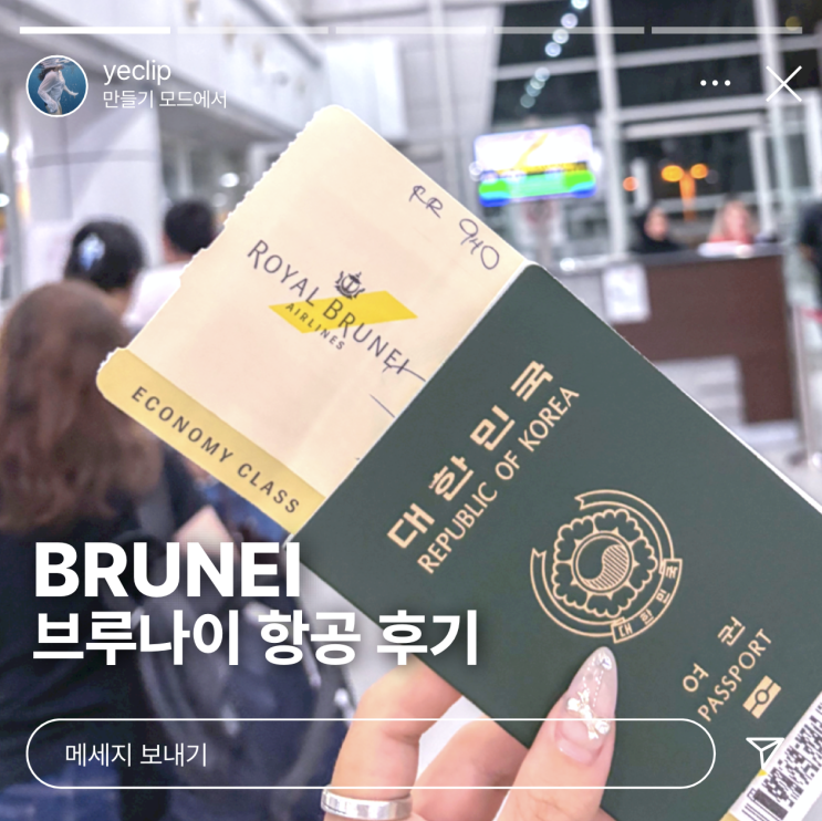  브루나이 자유 여행 로열브루나이 항공 탑승 후기 가격 좌석
