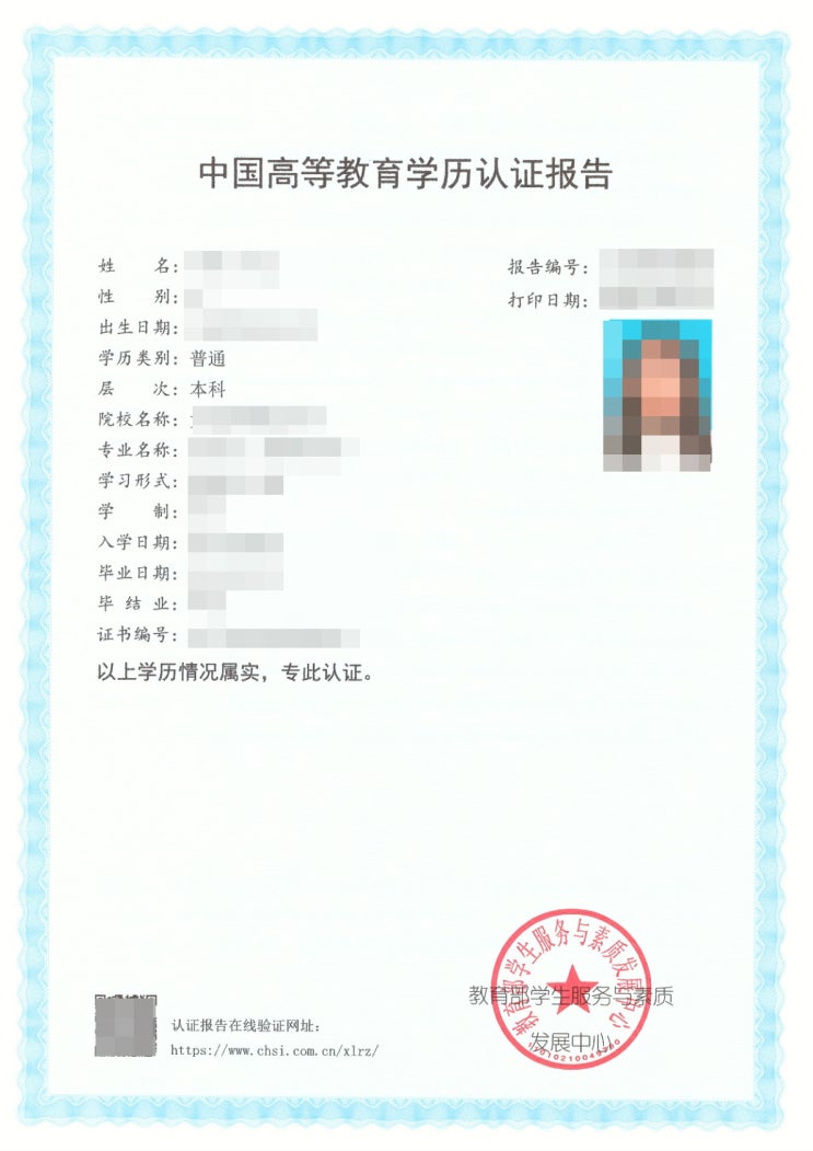  CHSI 학력인증보고 발급 및 번역공증