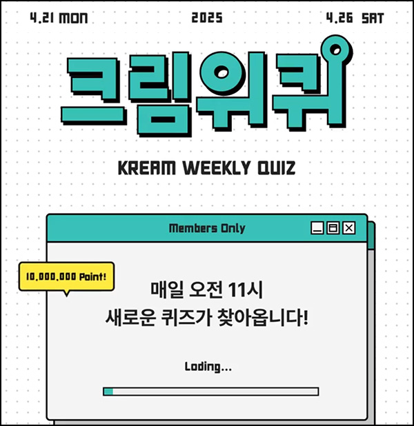 크림 퀴즈이벤트(적립금 1천만원 1/N)전원_04.23 크림 퀴즈이벤트(적립금 1천만원 1/N)전원_04.23