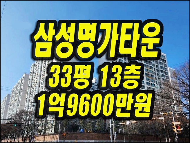  달서구아파트경매 파호동 삼성명가타운 33평형