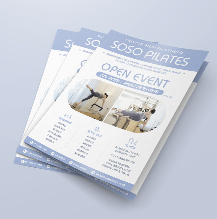  [SOSO PILATES] 전단 디자인