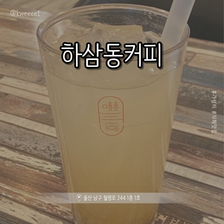하삼동커피 삼신초교점 사진 1