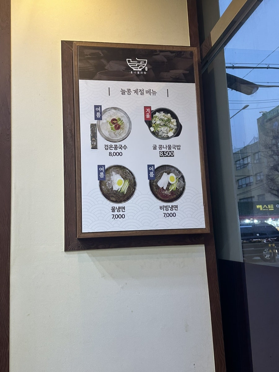 늘콩 신림점 사진 3