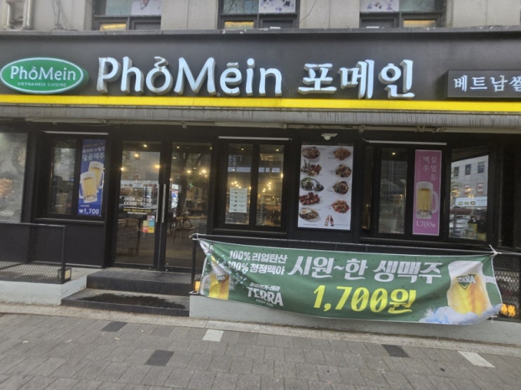  [노원포메인] 살얼음 맥주까지 맛있는 노원역 쌀국수 전문점