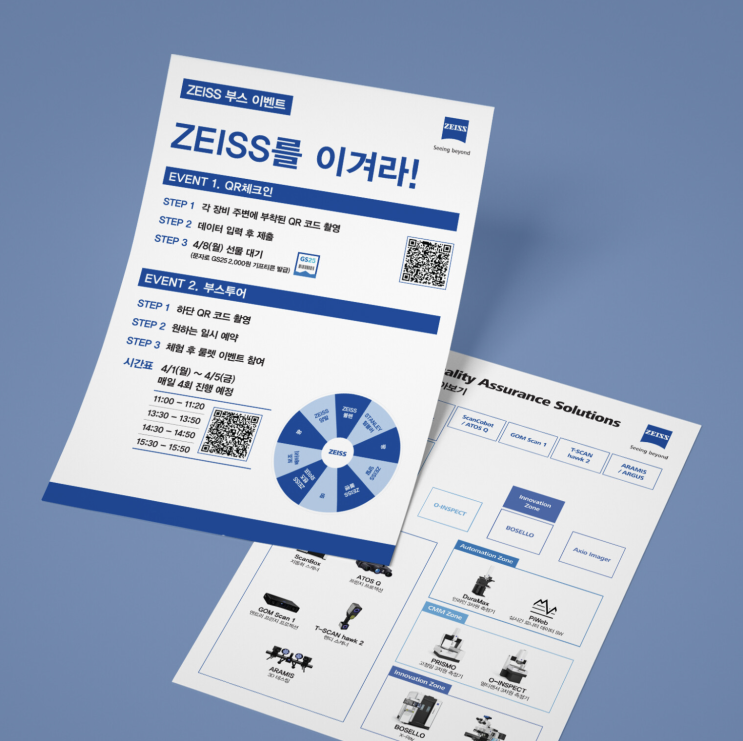  [ZEISS] 전단 디자인