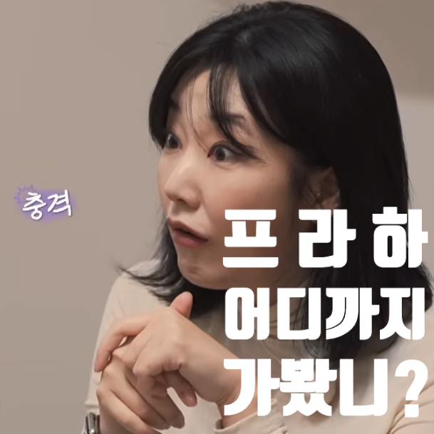  지볶행 9기 옥순 22기 영숙 커플 홈파티 속 신경전 폭발 지지고 볶는 여행
