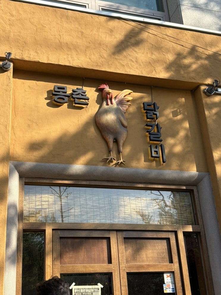  [석촌호수맛집] 내돈내산 존맛탱 닭갈비집 추천한다는 이야기 "몽촌닭갈비" 그리고 웨이팅, 포장을 곁들인,,,