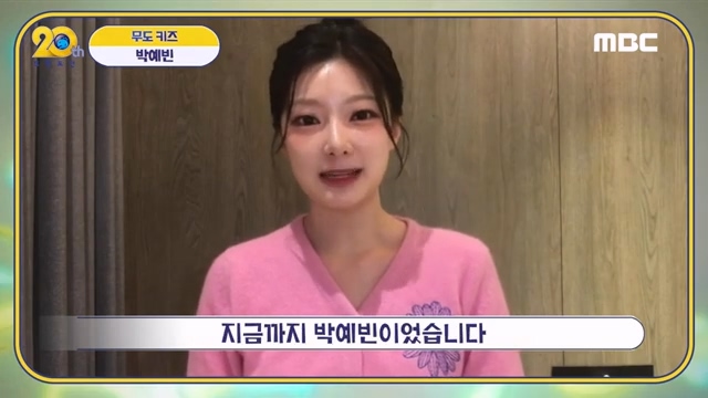 무한도전 20주년 무도 키즈들 7살 꼬마 박예빈 미스코리아 유병재 천재 이승국 혜원 이동휘 무한도전 20주년 무도 키즈들 7살 꼬마 박예빈 미스코리아 유병재 천재 이승국 혜원 이동휘